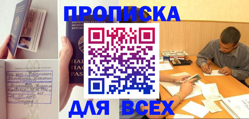 временная прописка в Печоре